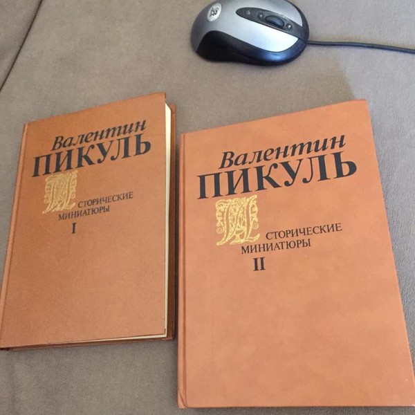 Пикуль аудиокниги. Валентин Пикуль исторические миниатюры. Валентин Пикуль миниатюры. Пикуль исторические миниатюры аудиокнига. Валентин Пикуль исторические миниатюры аудиокнига.