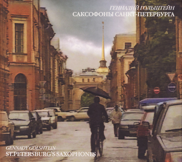 SAX - 2005 - Саксофоны Санкт-Петербурга